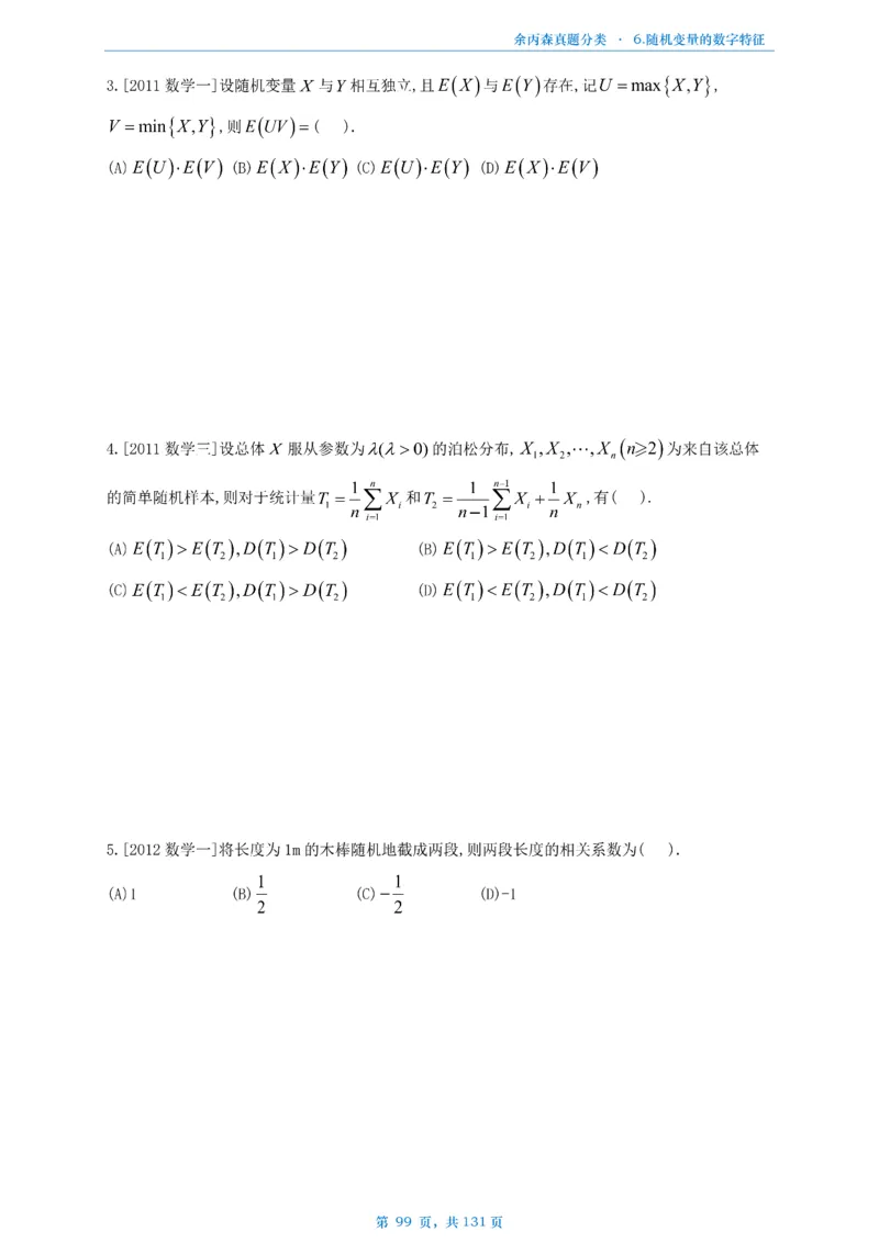 数一《高数、线代》做题本_考研_数学_09.余丙森_25余丙森《真题互通分类》做题本