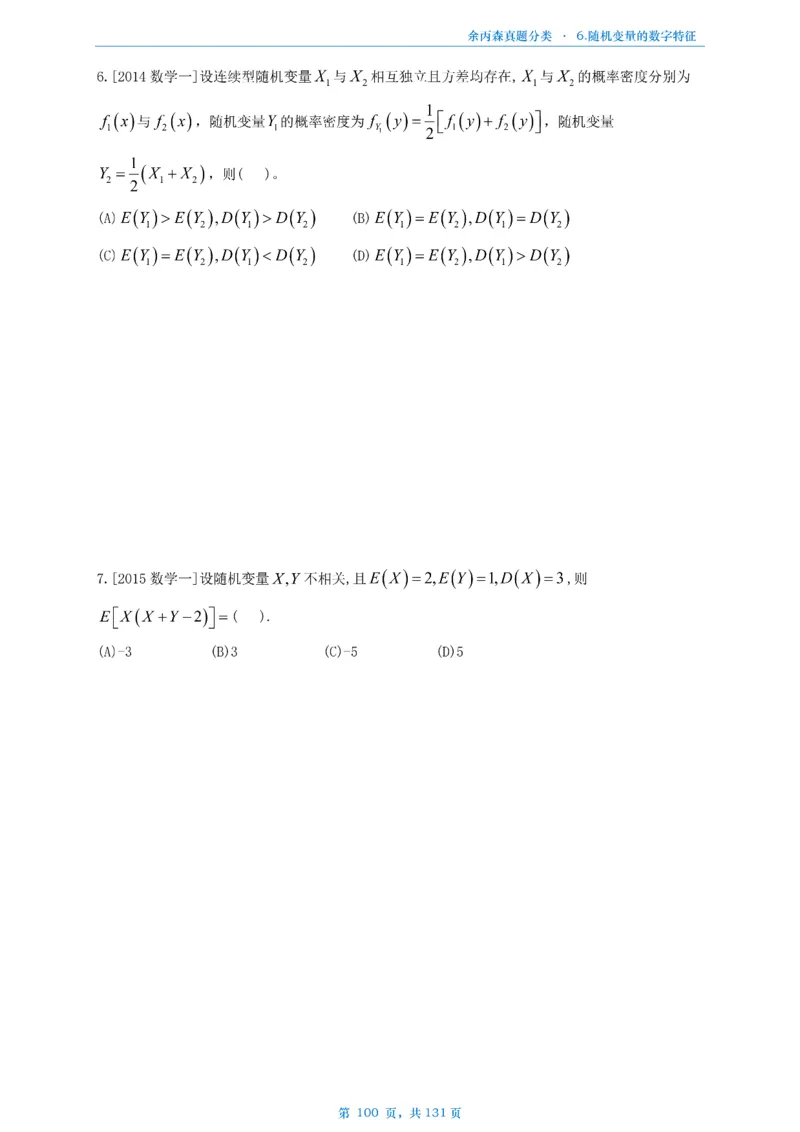 数一《高数、线代》做题本_考研_数学_09.余丙森_25余丙森《真题互通分类》做题本