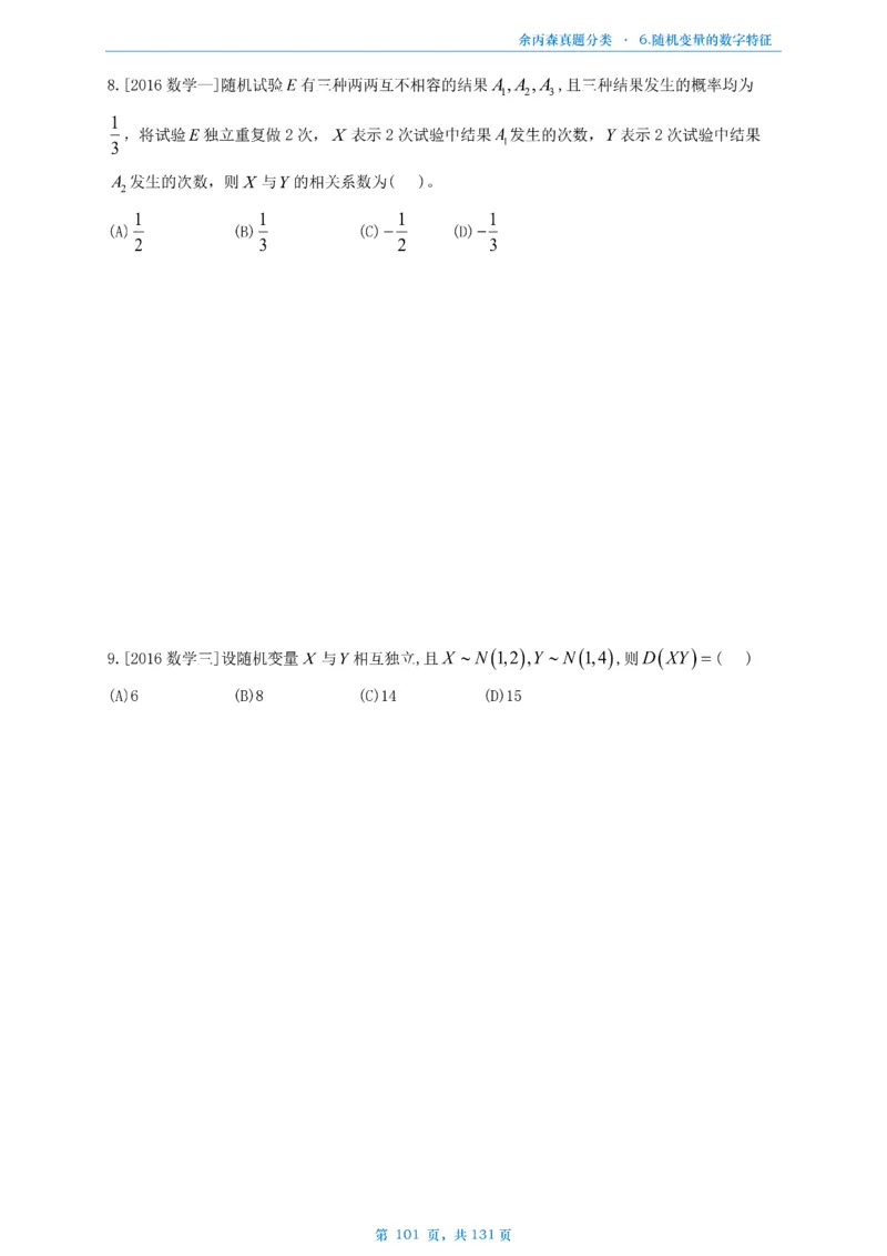 数一《高数、线代》做题本_考研_数学_09.余丙森_25余丙森《真题互通分类》做题本
