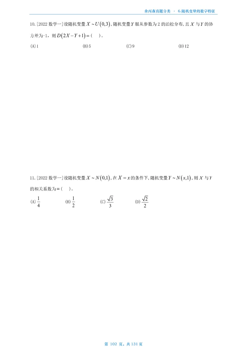 数一《高数、线代》做题本_考研_数学_09.余丙森_25余丙森《真题互通分类》做题本