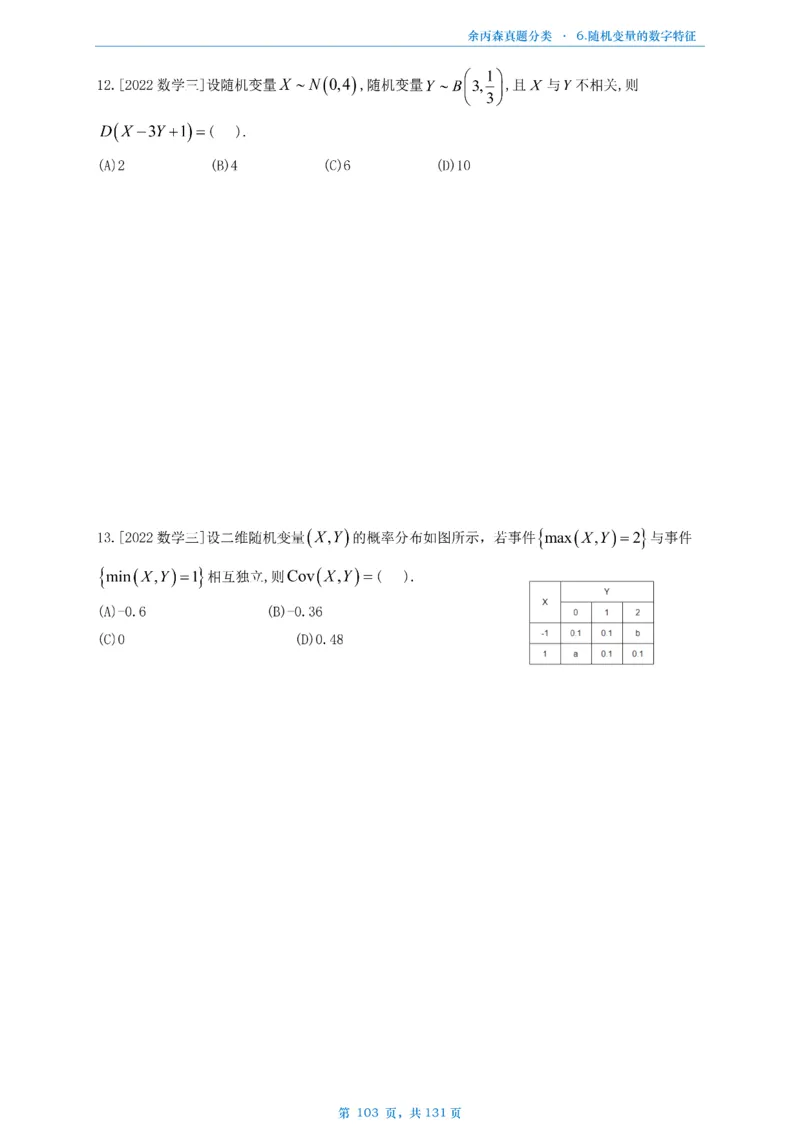 数一《高数、线代》做题本_考研_数学_09.余丙森_25余丙森《真题互通分类》做题本