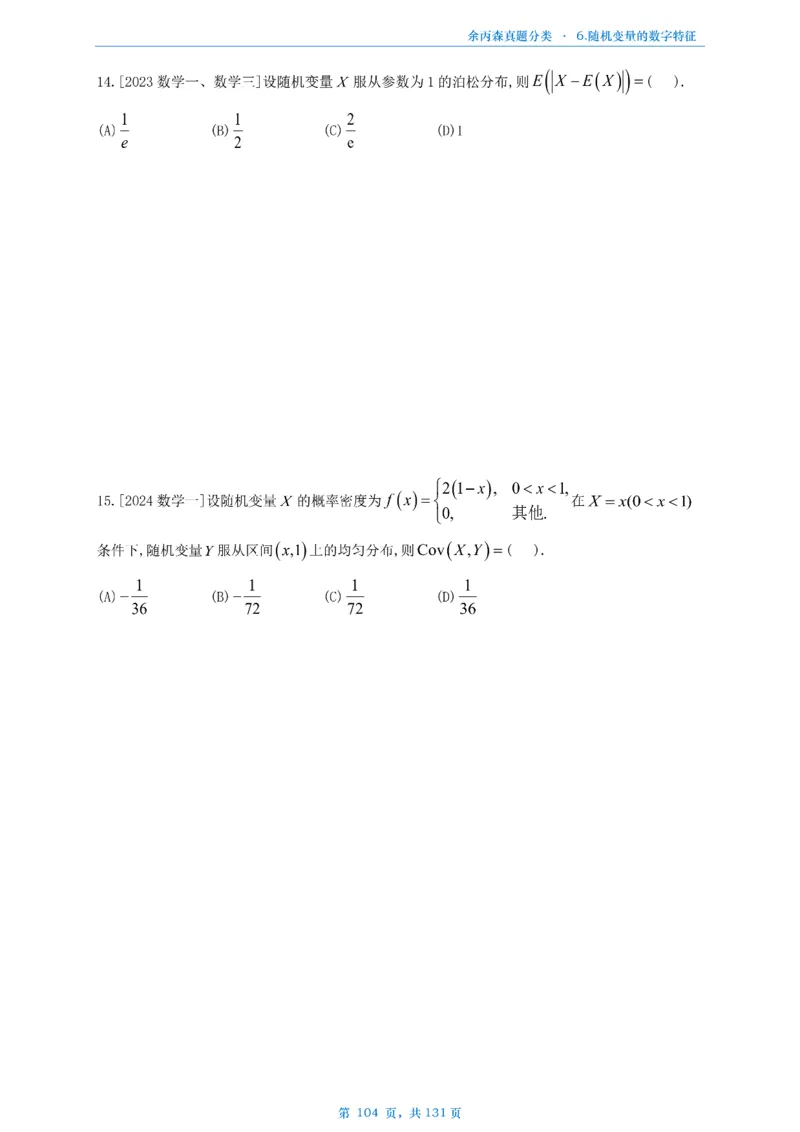 数一《高数、线代》做题本_考研_数学_09.余丙森_25余丙森《真题互通分类》做题本