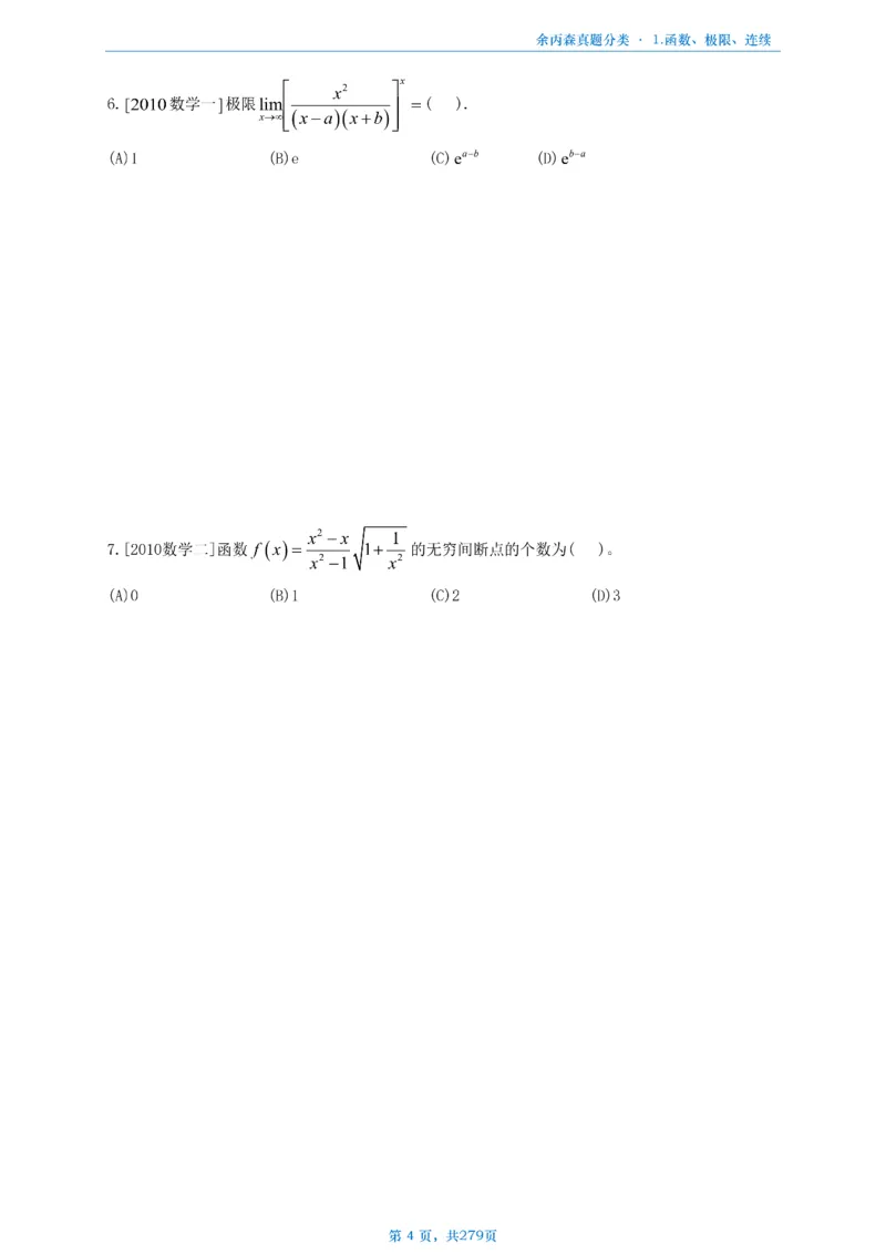 数一《高数、线代》做题本_考研_数学_09.余丙森_25余丙森《真题互通分类》做题本