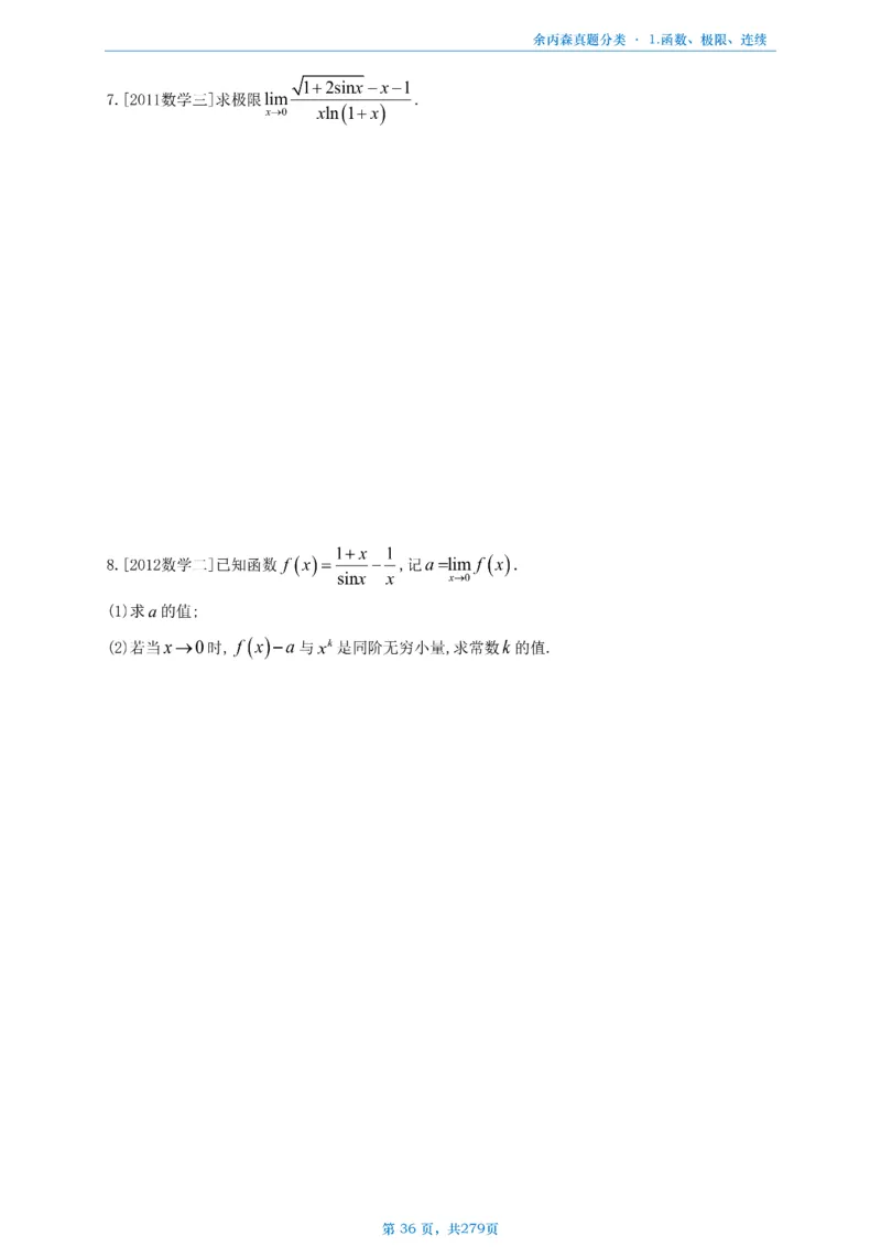 数一《高数、线代》做题本_考研_数学_09.余丙森_25余丙森《真题互通分类》做题本