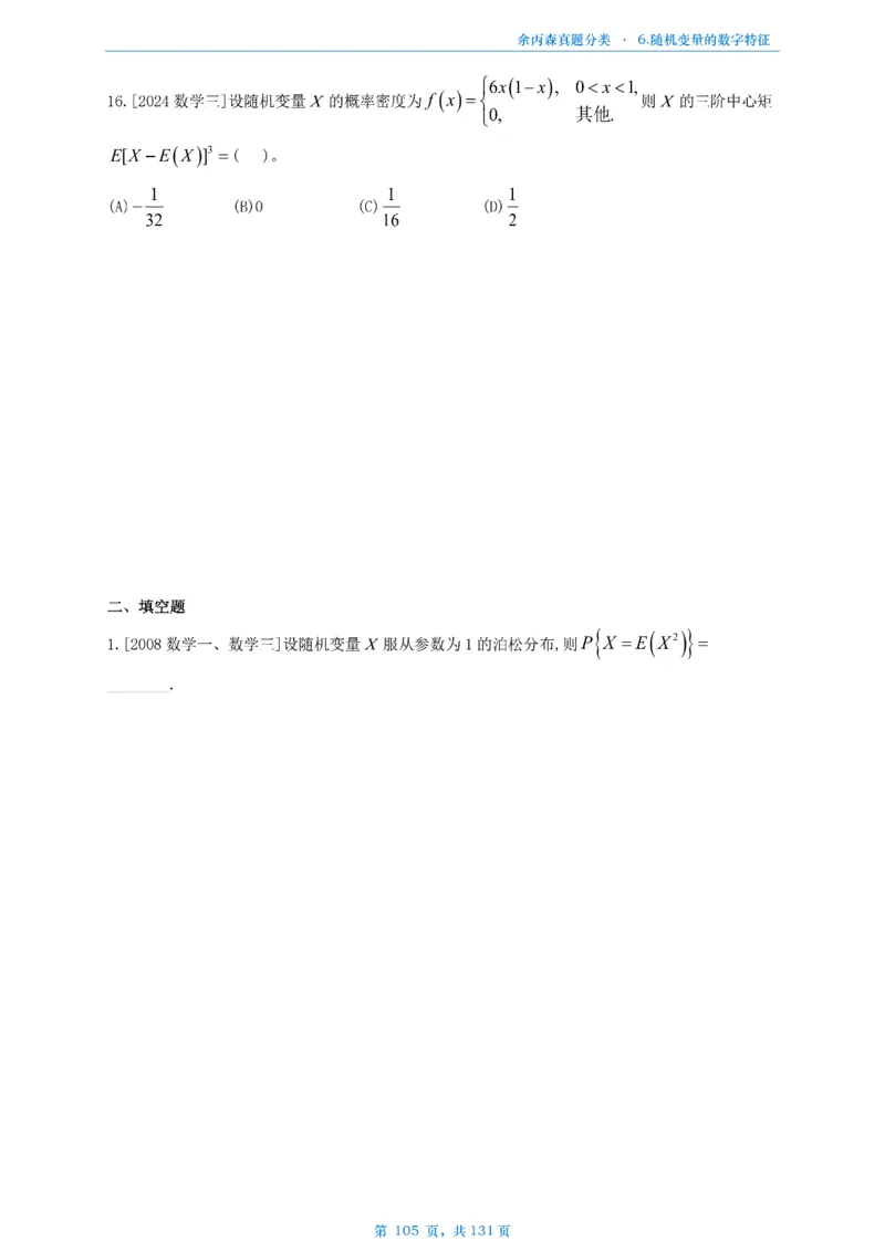 数一《高数、线代》做题本_考研_数学_09.余丙森_25余丙森《真题互通分类》做题本