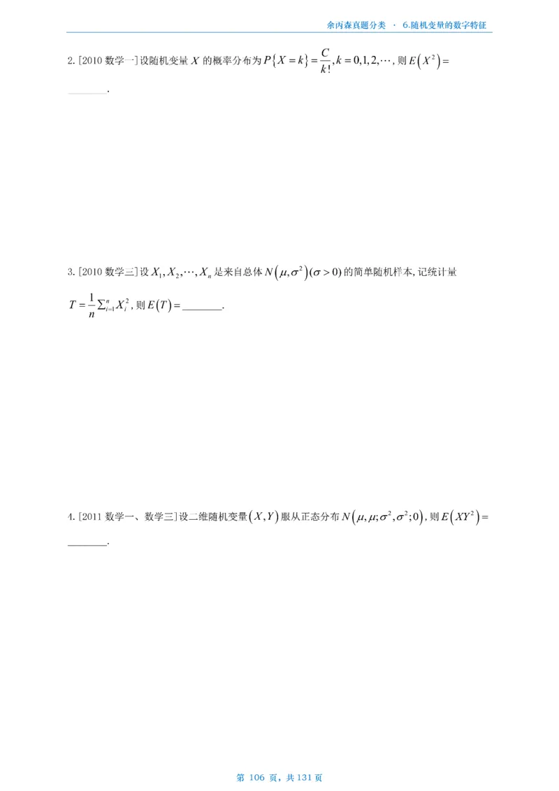 数一《高数、线代》做题本_考研_数学_09.余丙森_25余丙森《真题互通分类》做题本