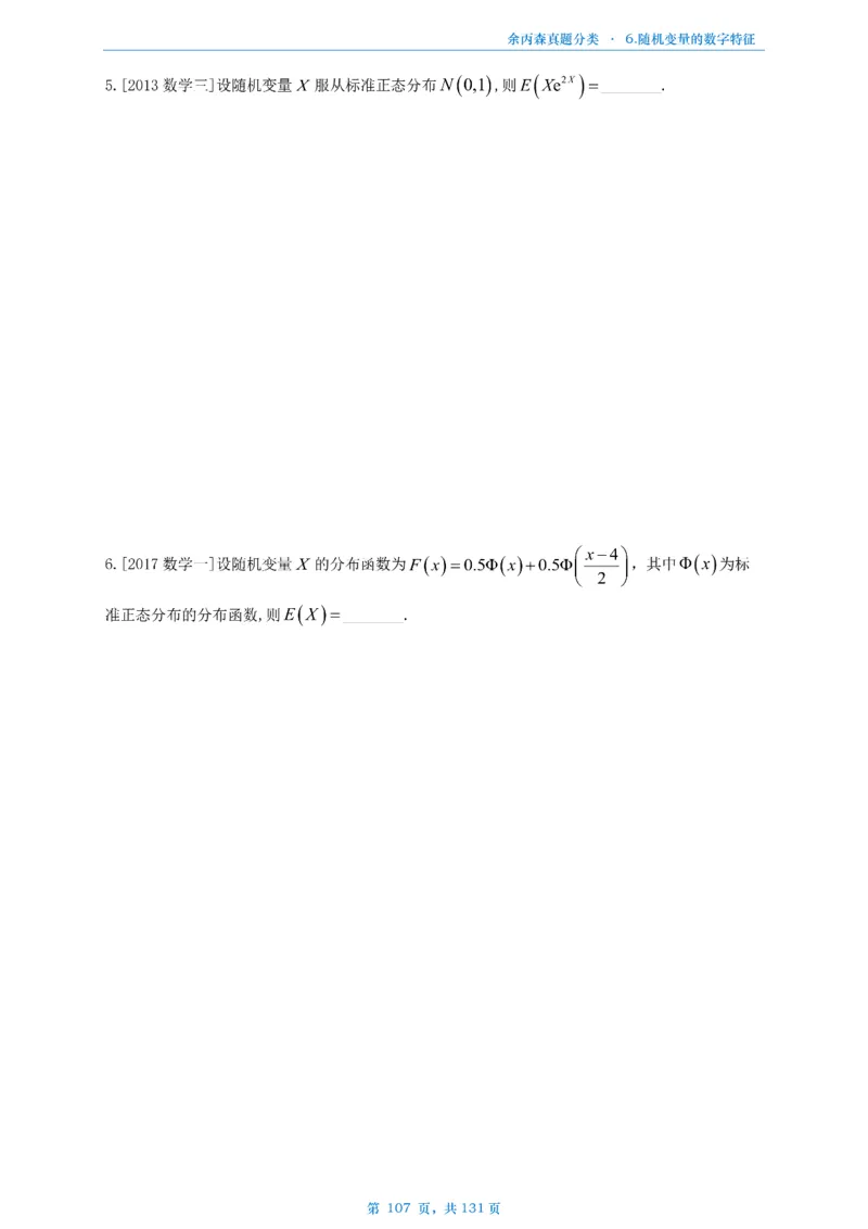 数一《高数、线代》做题本_考研_数学_09.余丙森_25余丙森《真题互通分类》做题本