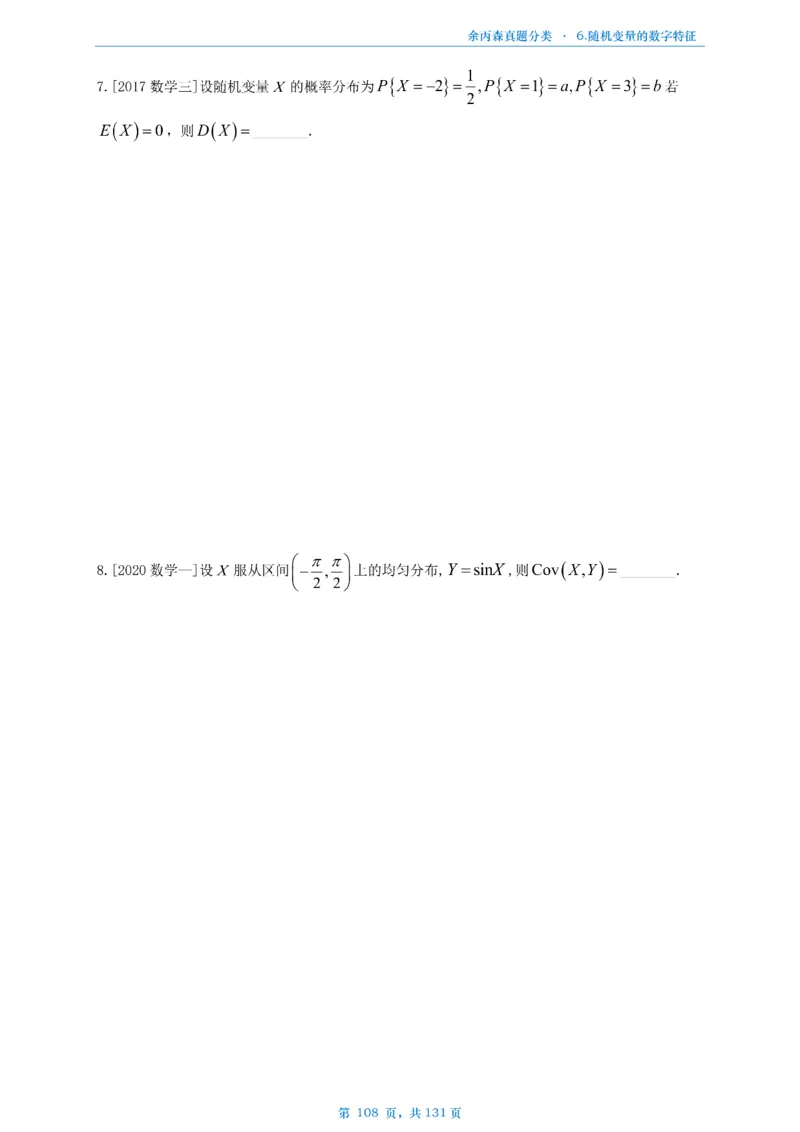 数一《高数、线代》做题本_考研_数学_09.余丙森_25余丙森《真题互通分类》做题本