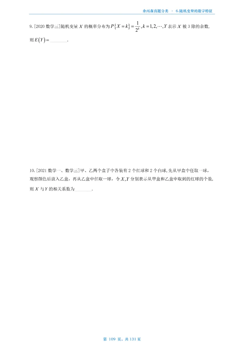 数一《高数、线代》做题本_考研_数学_09.余丙森_25余丙森《真题互通分类》做题本