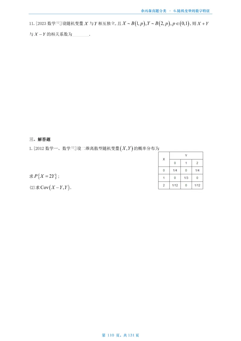数一《高数、线代》做题本_考研_数学_09.余丙森_25余丙森《真题互通分类》做题本