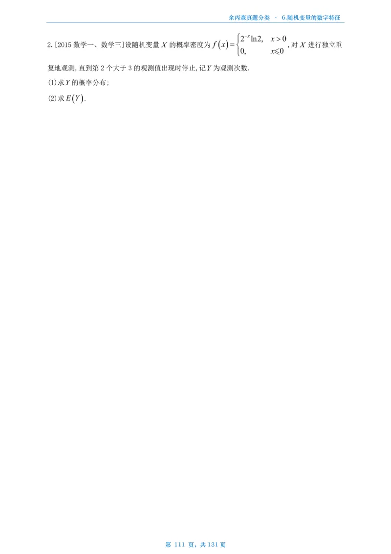 数一《高数、线代》做题本_考研_数学_09.余丙森_25余丙森《真题互通分类》做题本