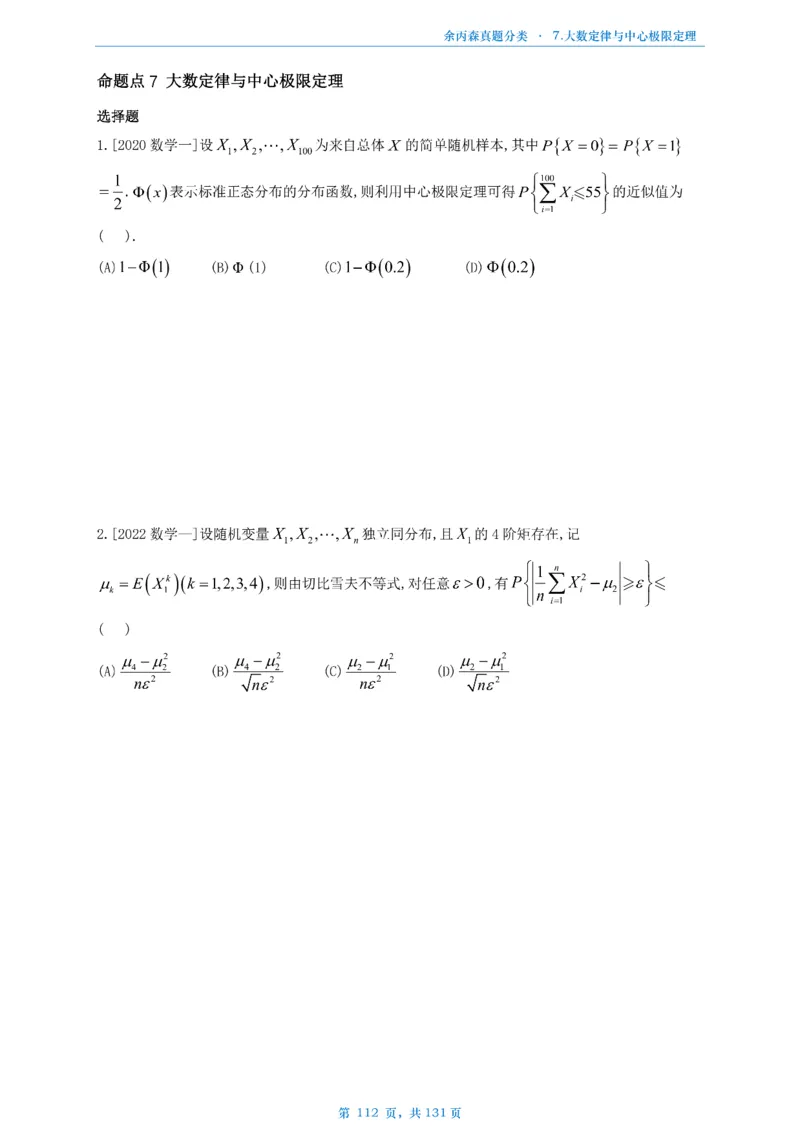 数一《高数、线代》做题本_考研_数学_09.余丙森_25余丙森《真题互通分类》做题本