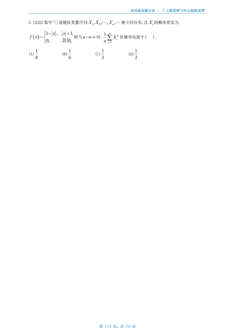 数一《高数、线代》做题本_考研_数学_09.余丙森_25余丙森《真题互通分类》做题本