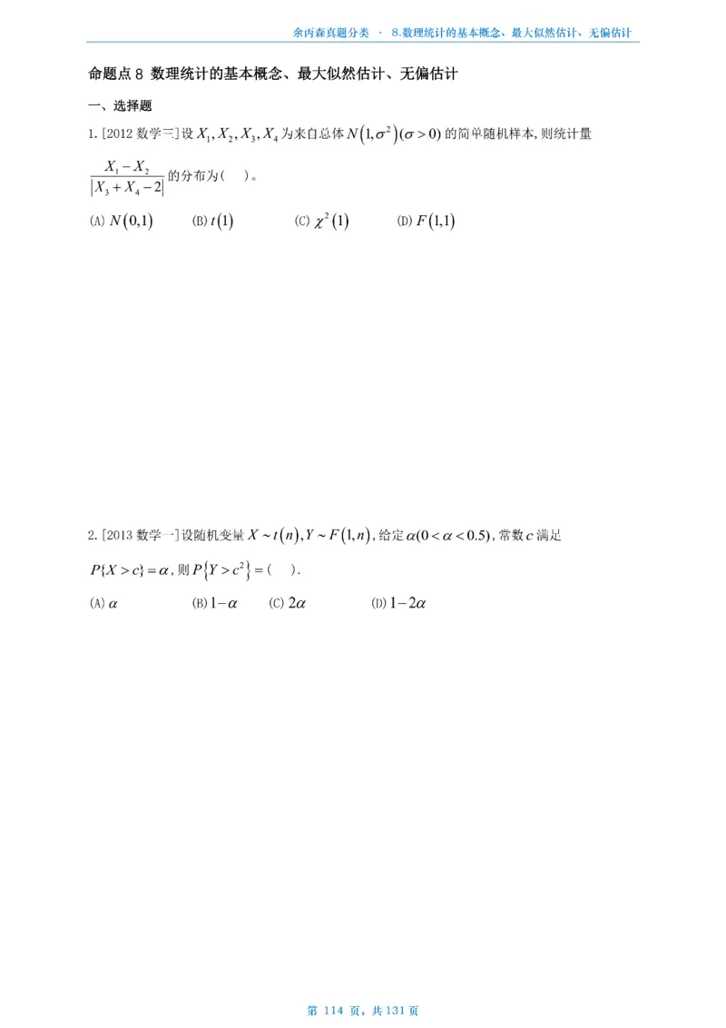 数一《高数、线代》做题本_考研_数学_09.余丙森_25余丙森《真题互通分类》做题本
