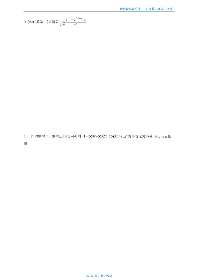 数一《高数、线代》做题本_考研_数学_09.余丙森_25余丙森《真题互通分类》做题本