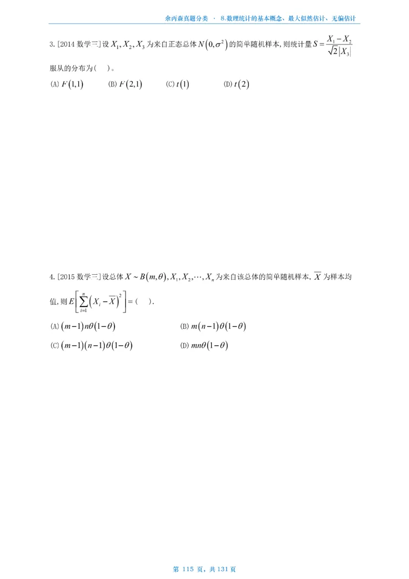 数一《高数、线代》做题本_考研_数学_09.余丙森_25余丙森《真题互通分类》做题本