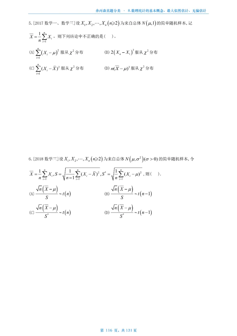 数一《高数、线代》做题本_考研_数学_09.余丙森_25余丙森《真题互通分类》做题本