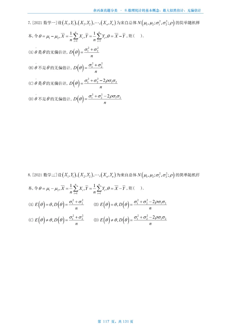 数一《高数、线代》做题本_考研_数学_09.余丙森_25余丙森《真题互通分类》做题本