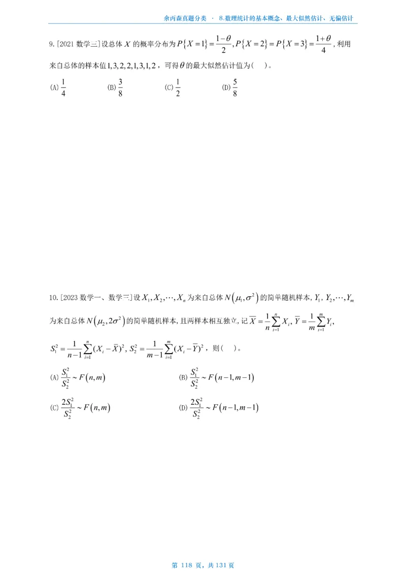 数一《高数、线代》做题本_考研_数学_09.余丙森_25余丙森《真题互通分类》做题本