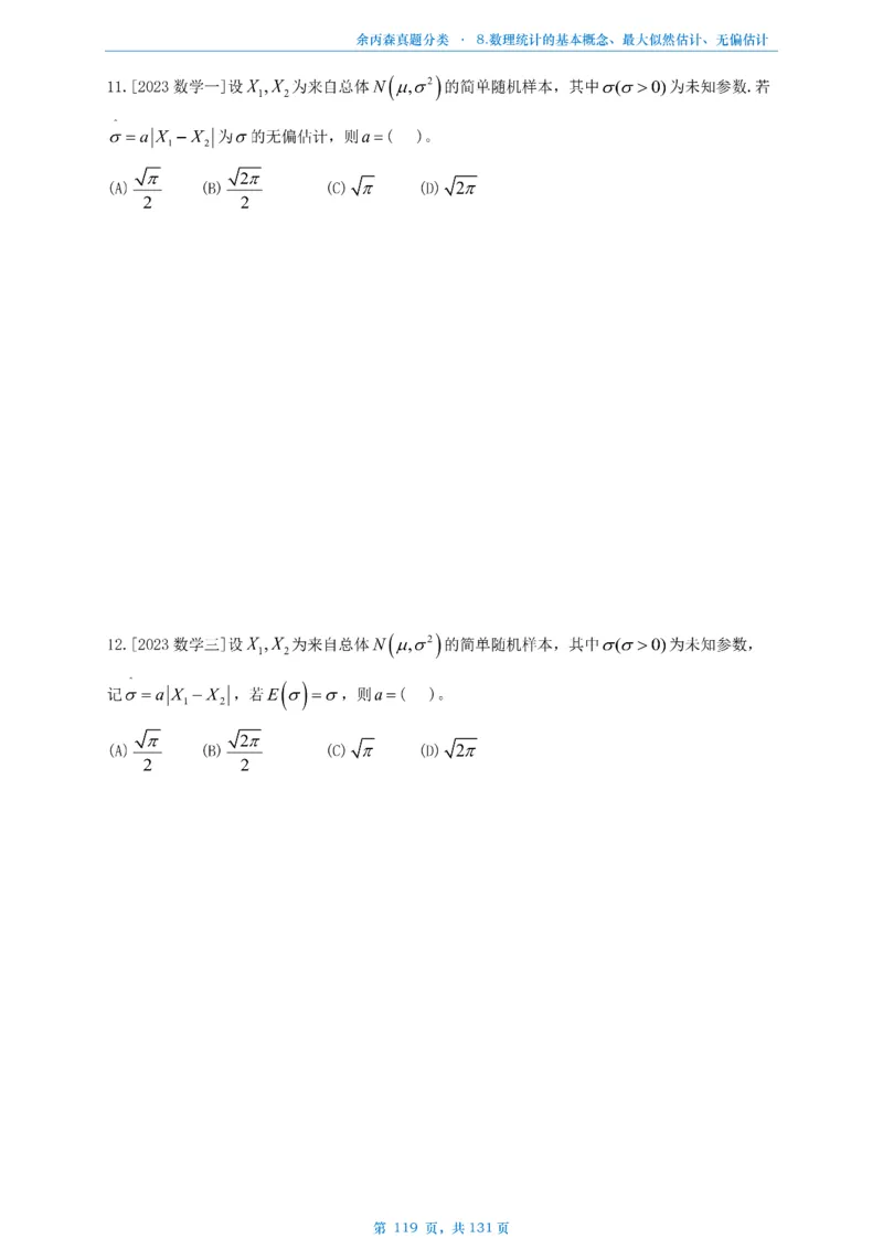 数一《高数、线代》做题本_考研_数学_09.余丙森_25余丙森《真题互通分类》做题本