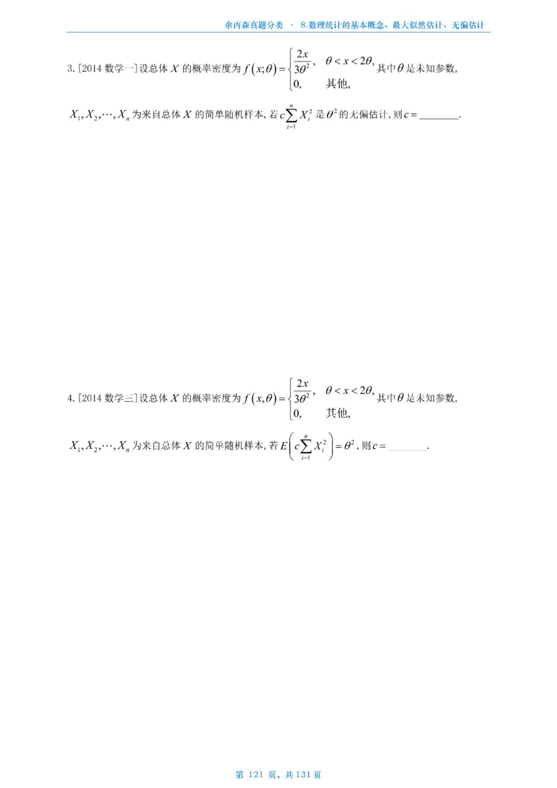数一《高数、线代》做题本_考研_数学_09.余丙森_25余丙森《真题互通分类》做题本