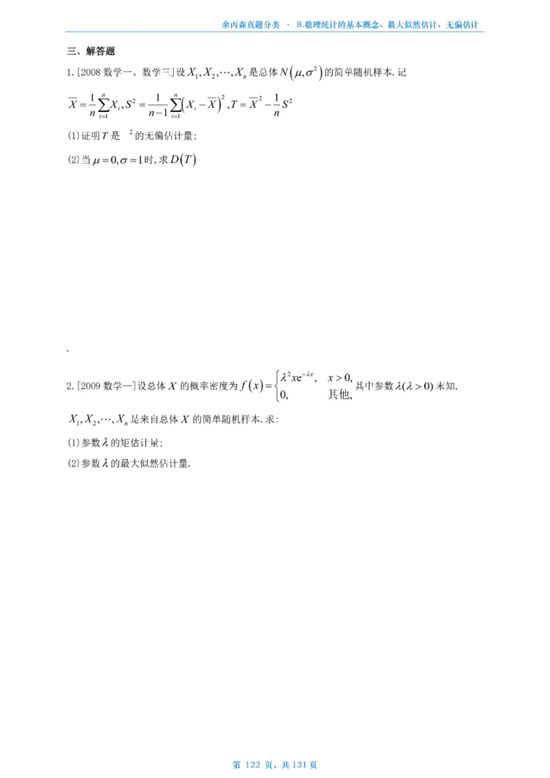 数一《高数、线代》做题本_考研_数学_09.余丙森_25余丙森《真题互通分类》做题本