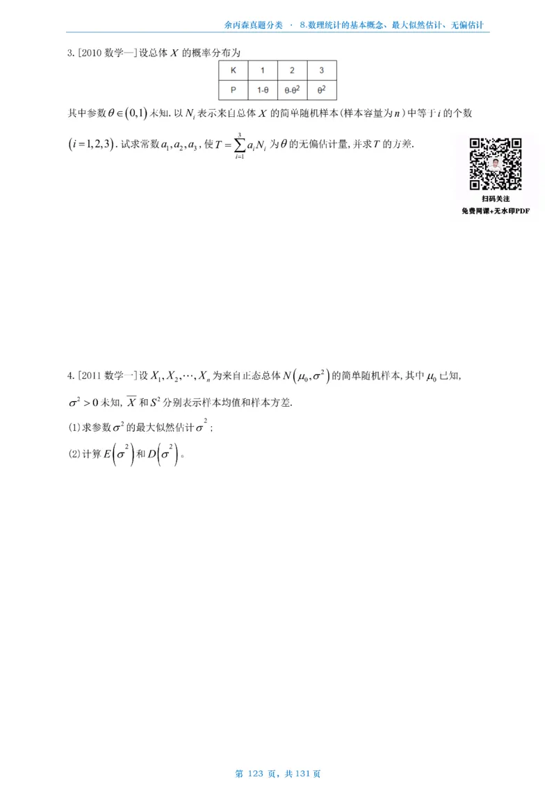 数一《高数、线代》做题本_考研_数学_09.余丙森_25余丙森《真题互通分类》做题本