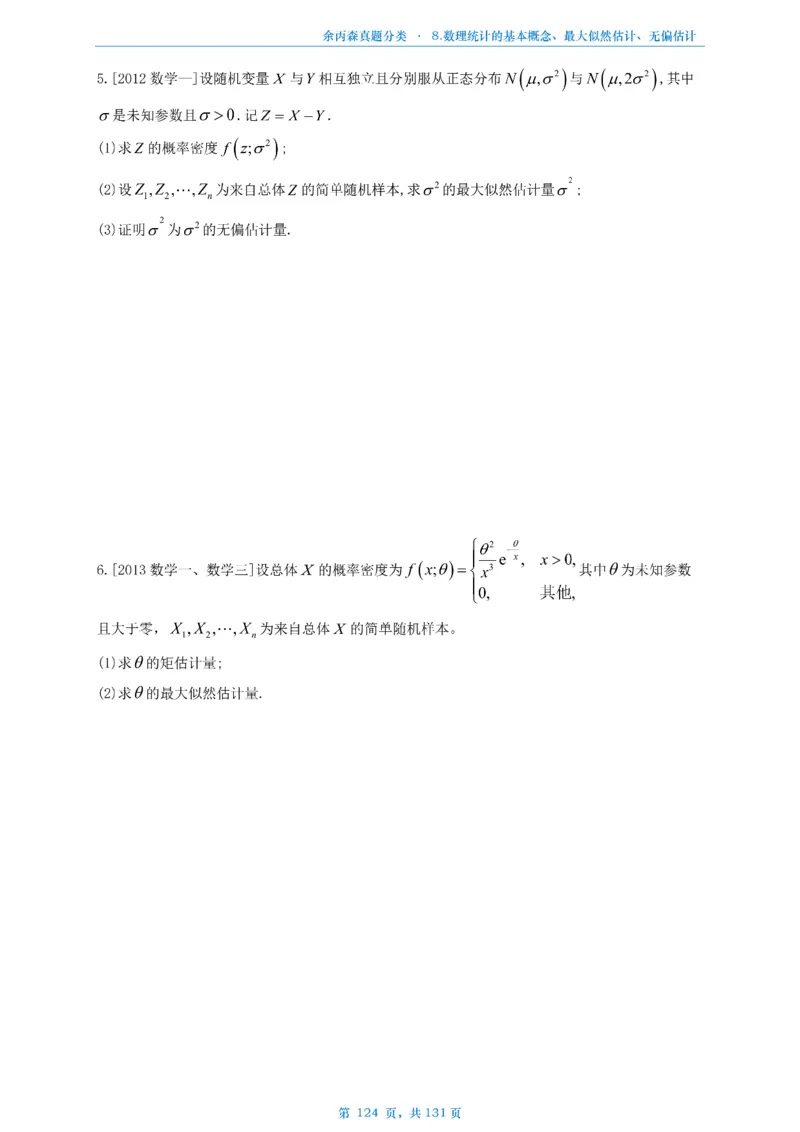 数一《高数、线代》做题本_考研_数学_09.余丙森_25余丙森《真题互通分类》做题本