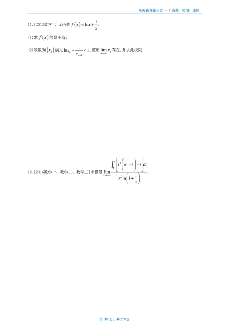 数一《高数、线代》做题本_考研_数学_09.余丙森_25余丙森《真题互通分类》做题本