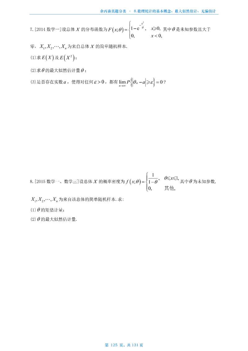数一《高数、线代》做题本_考研_数学_09.余丙森_25余丙森《真题互通分类》做题本