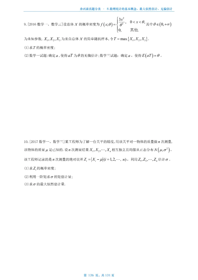 数一《高数、线代》做题本_考研_数学_09.余丙森_25余丙森《真题互通分类》做题本