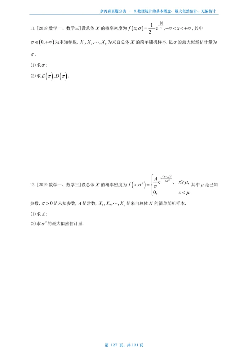 数一《高数、线代》做题本_考研_数学_09.余丙森_25余丙森《真题互通分类》做题本