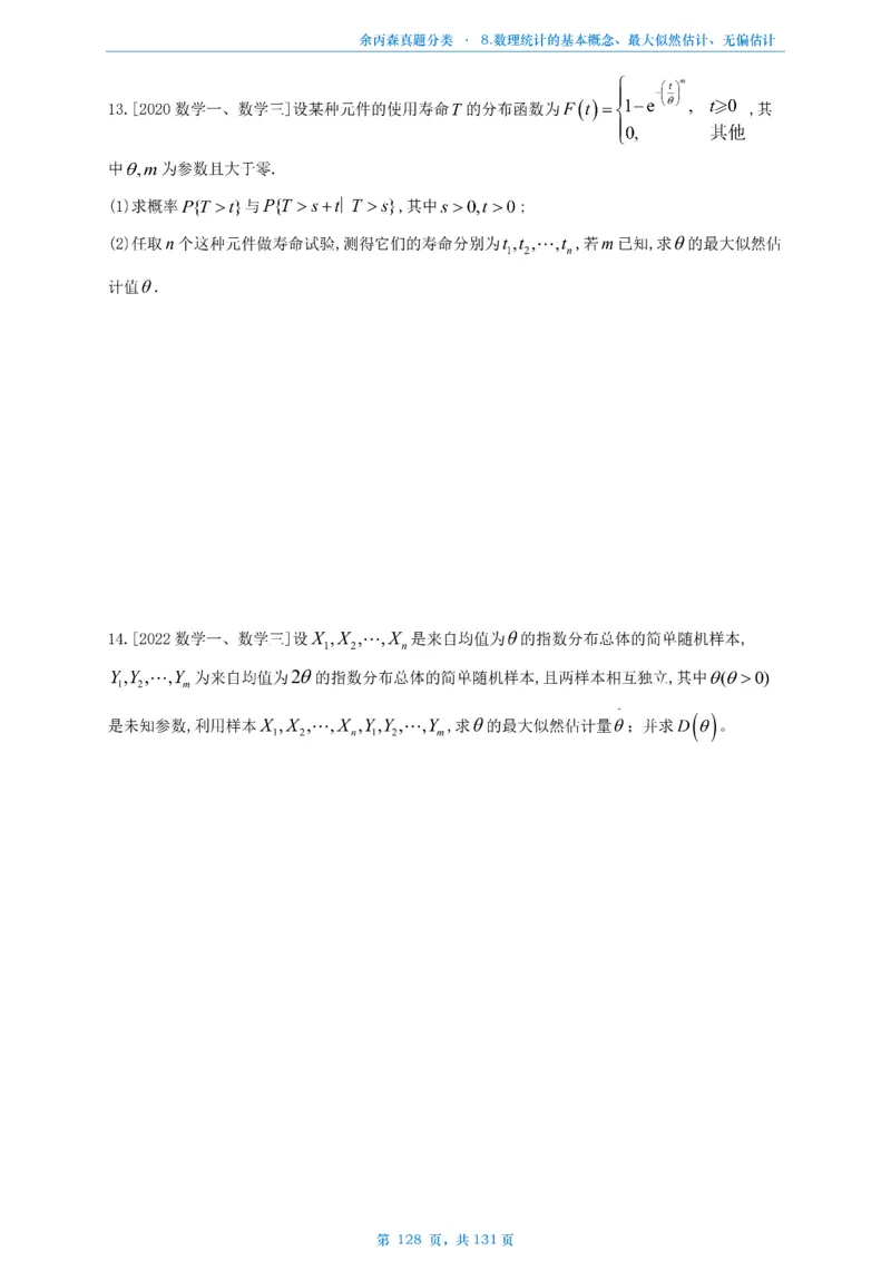数一《高数、线代》做题本_考研_数学_09.余丙森_25余丙森《真题互通分类》做题本