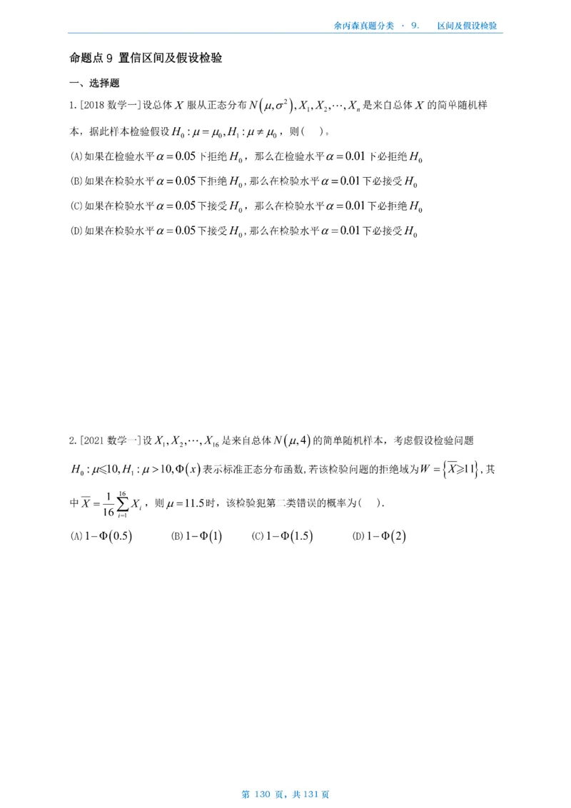 数一《高数、线代》做题本_考研_数学_09.余丙森_25余丙森《真题互通分类》做题本