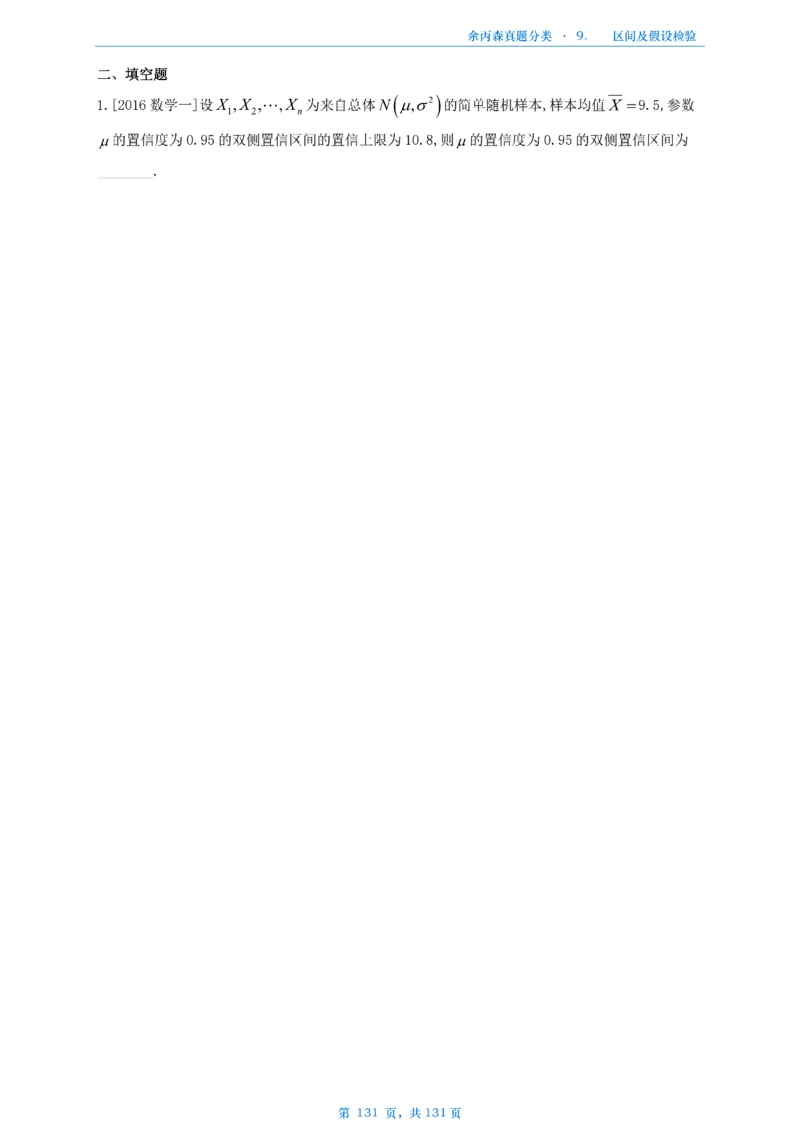 数一《高数、线代》做题本_考研_数学_09.余丙森_25余丙森《真题互通分类》做题本