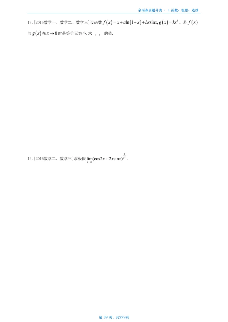 数一《高数、线代》做题本_考研_数学_09.余丙森_25余丙森《真题互通分类》做题本