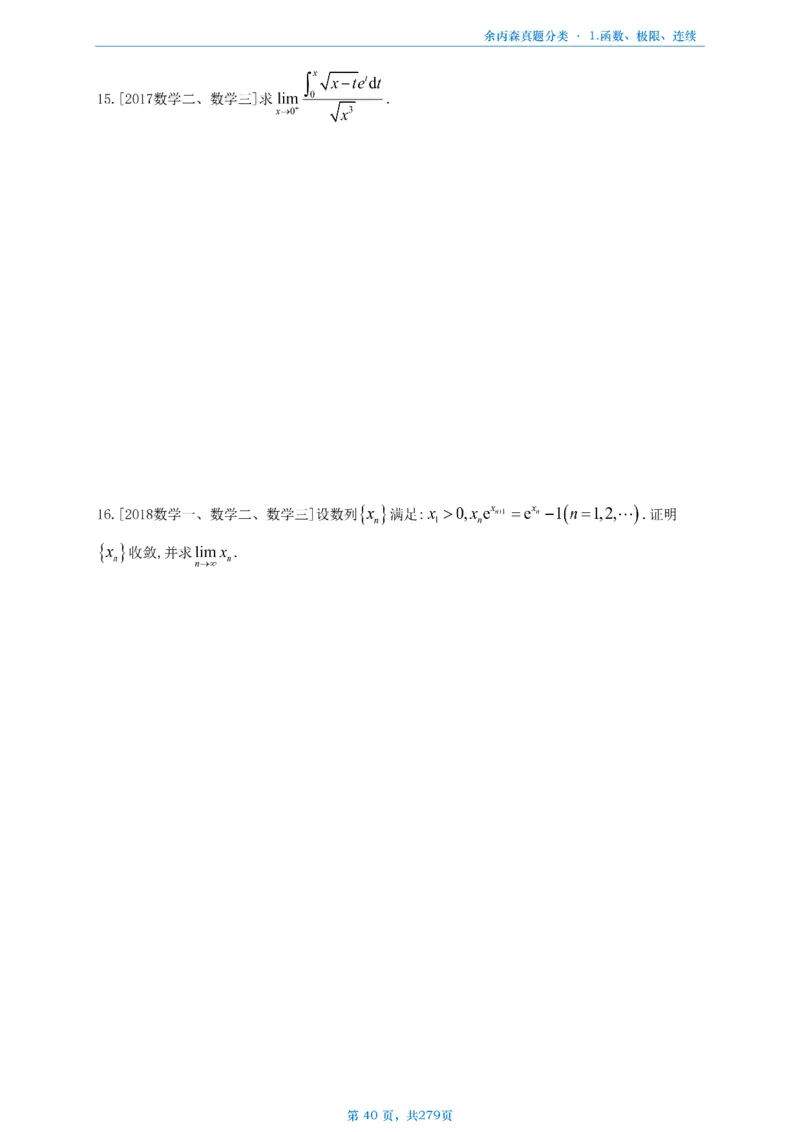 数一《高数、线代》做题本_考研_数学_09.余丙森_25余丙森《真题互通分类》做题本