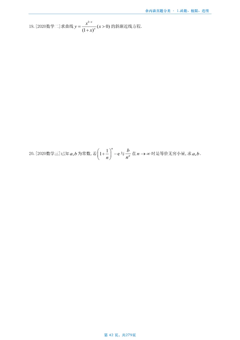 数一《高数、线代》做题本_考研_数学_09.余丙森_25余丙森《真题互通分类》做题本