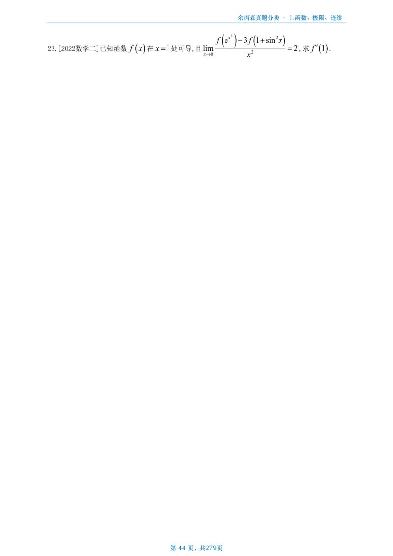 数一《高数、线代》做题本_考研_数学_09.余丙森_25余丙森《真题互通分类》做题本