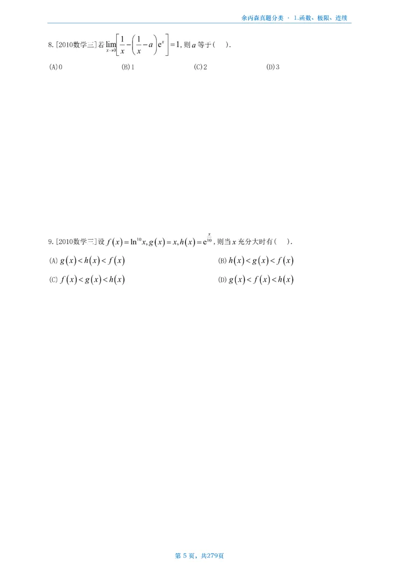 数一《高数、线代》做题本_考研_数学_09.余丙森_25余丙森《真题互通分类》做题本