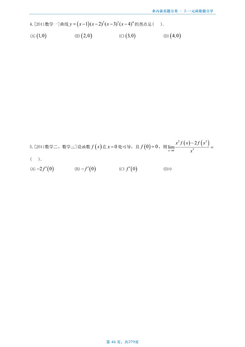 数一《高数、线代》做题本_考研_数学_09.余丙森_25余丙森《真题互通分类》做题本