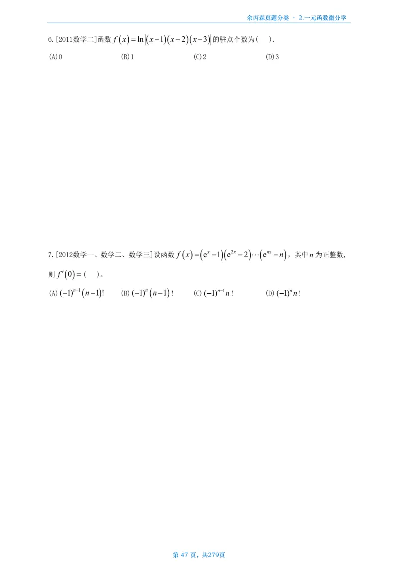 数一《高数、线代》做题本_考研_数学_09.余丙森_25余丙森《真题互通分类》做题本