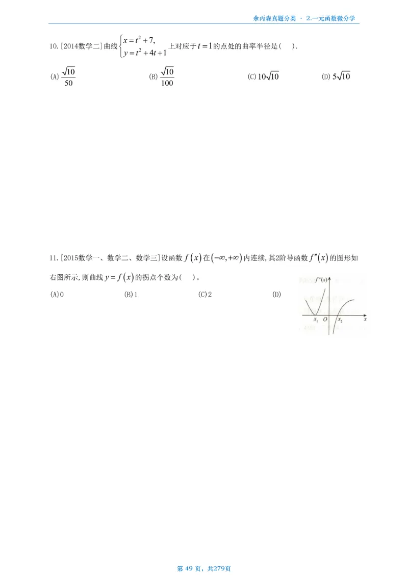 数一《高数、线代》做题本_考研_数学_09.余丙森_25余丙森《真题互通分类》做题本