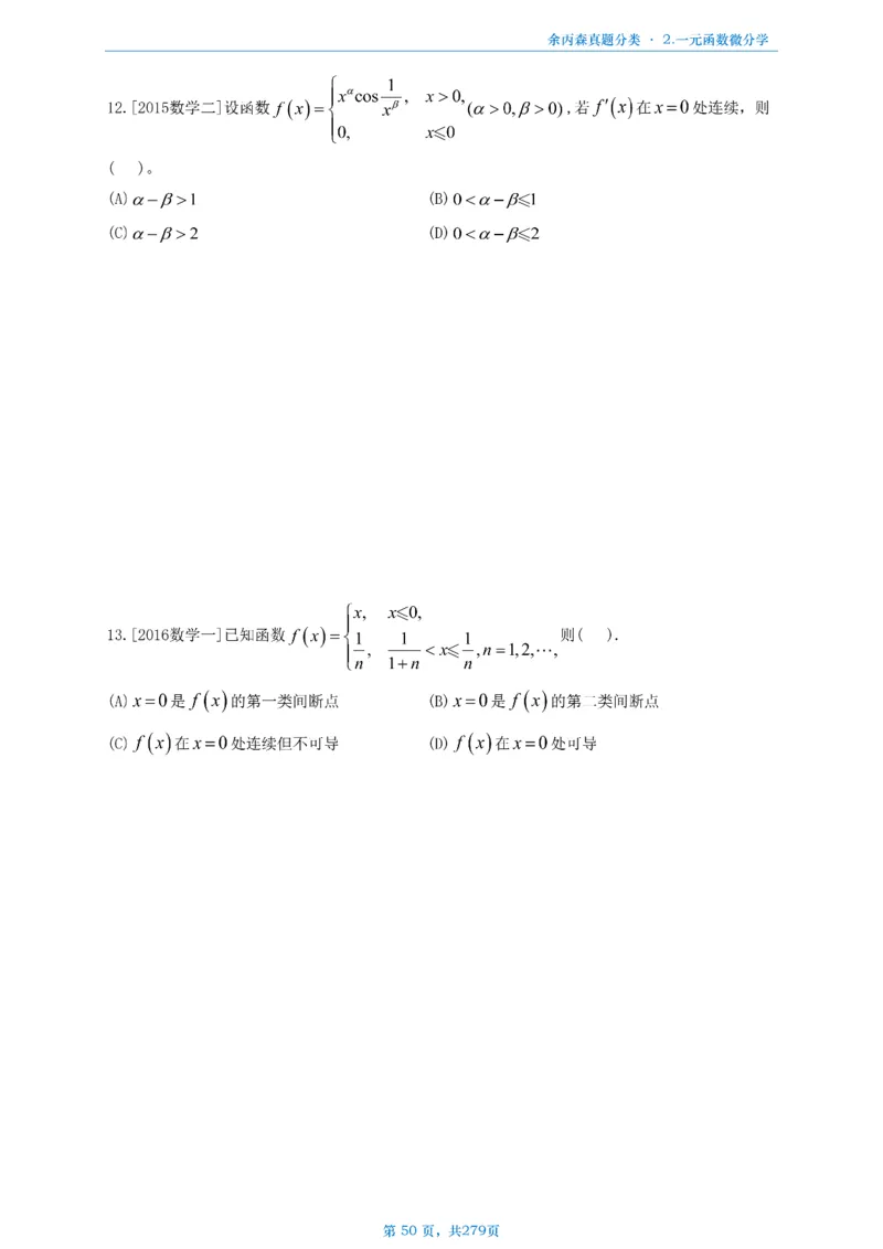 数一《高数、线代》做题本_考研_数学_09.余丙森_25余丙森《真题互通分类》做题本