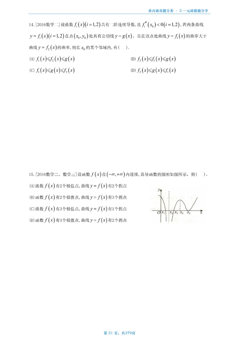 数一《高数、线代》做题本_考研_数学_09.余丙森_25余丙森《真题互通分类》做题本