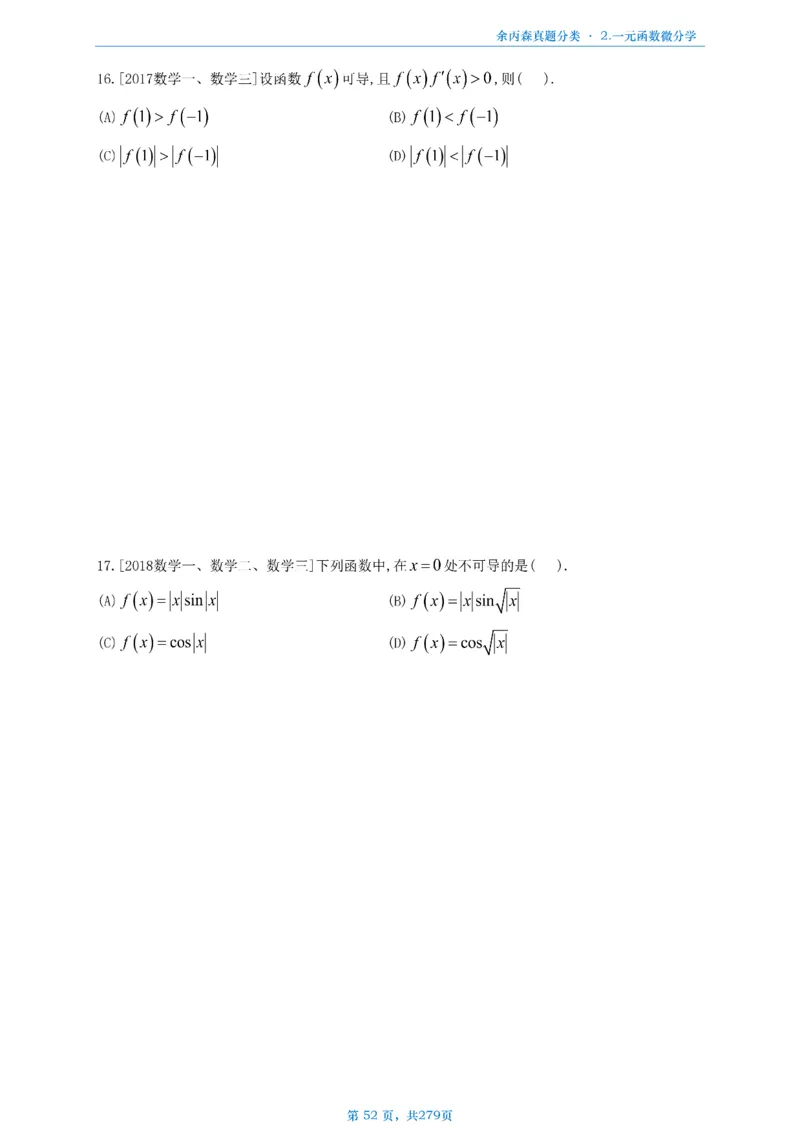 数一《高数、线代》做题本_考研_数学_09.余丙森_25余丙森《真题互通分类》做题本