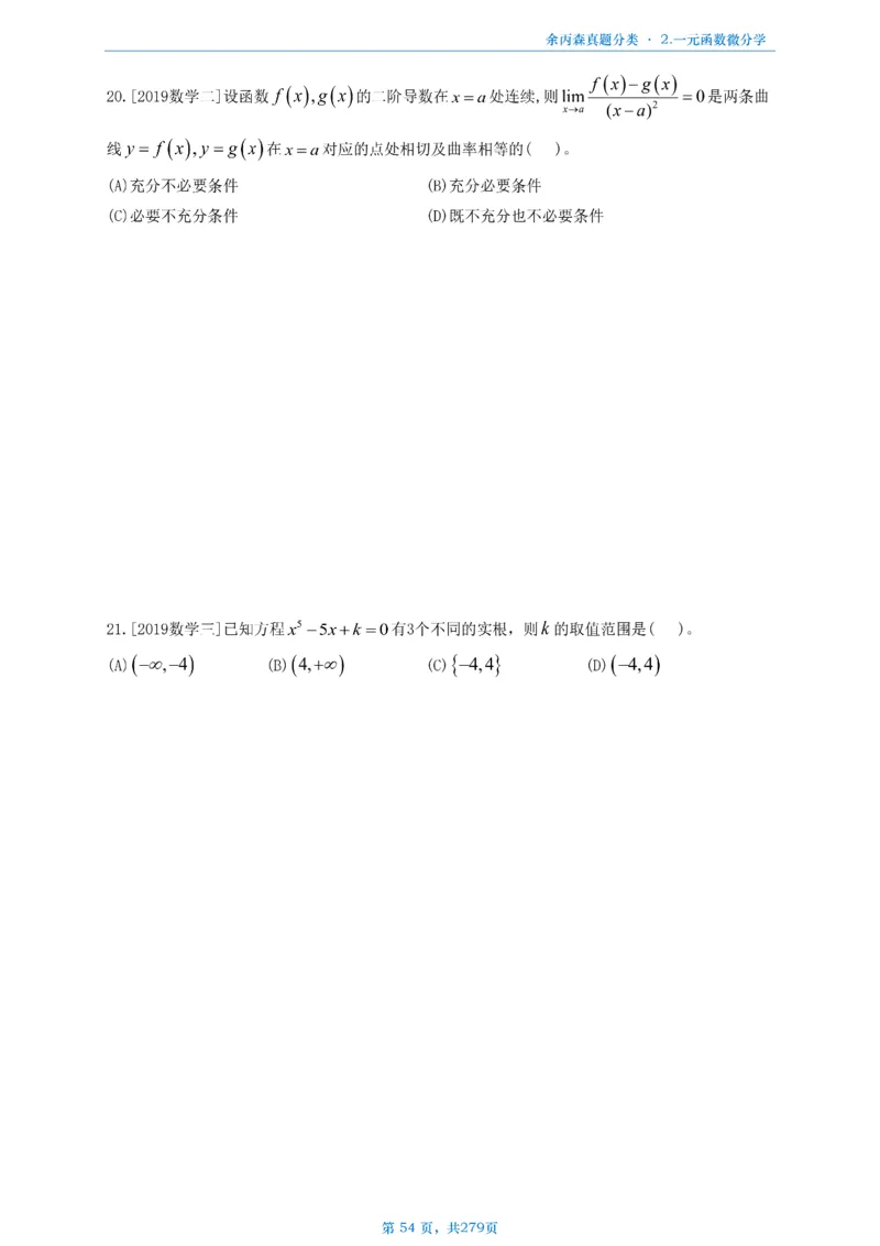 数一《高数、线代》做题本_考研_数学_09.余丙森_25余丙森《真题互通分类》做题本
