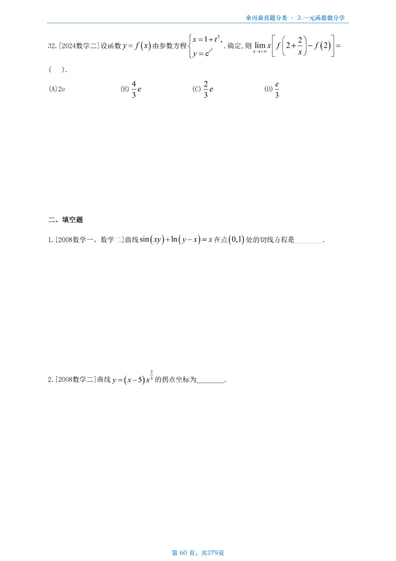 数一《高数、线代》做题本_考研_数学_09.余丙森_25余丙森《真题互通分类》做题本