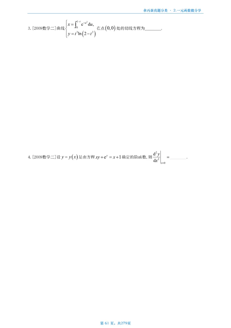 数一《高数、线代》做题本_考研_数学_09.余丙森_25余丙森《真题互通分类》做题本