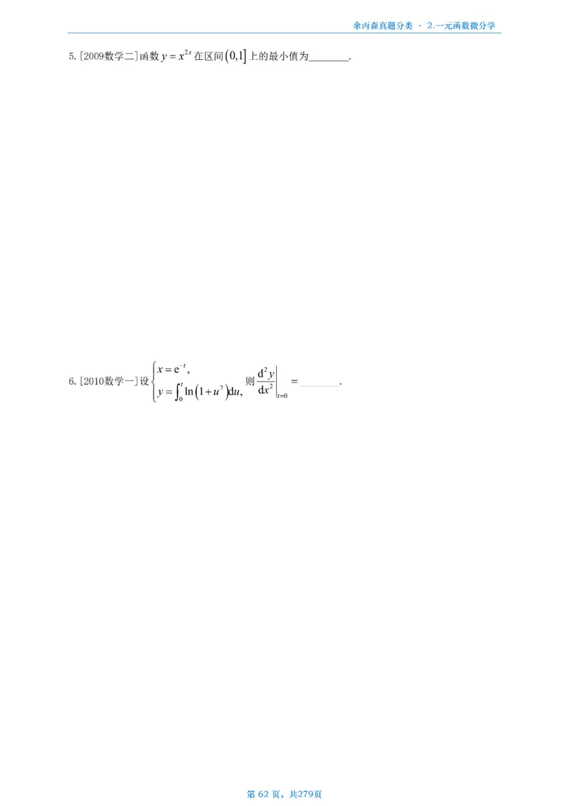 数一《高数、线代》做题本_考研_数学_09.余丙森_25余丙森《真题互通分类》做题本